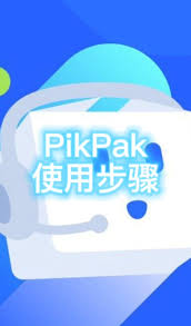 怎样永久获取pikpak会员特权