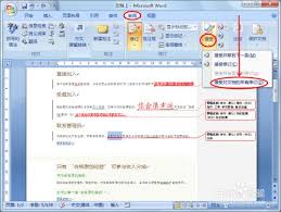 word批注和修订有什么区别及使用方法