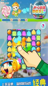 最爱消糖果手游