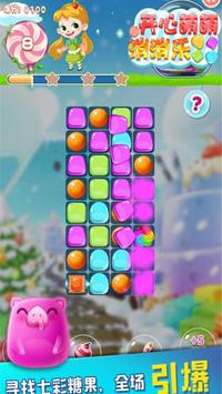 最爱消糖果手游