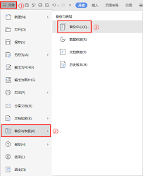 WPS自动备份怎么设置