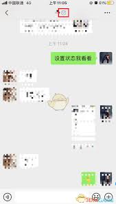 微信如何查看好友状态
