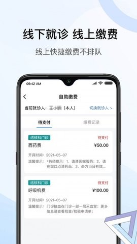 北京胸科医院app官方版