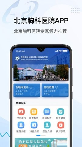 北京胸科医院app官方版