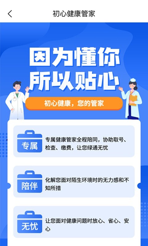 初心健康官方