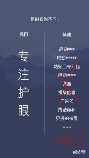 爱思护眼app