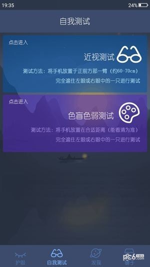 爱思护眼app