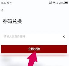 艺龙旅行app优惠券如何使用