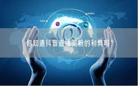 抖音如何快速涨粉