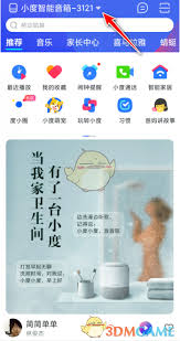 小度怎么关闭语音唤醒功能