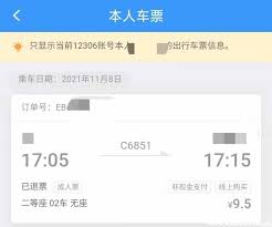 如何用身份证号查询火车票订单记录