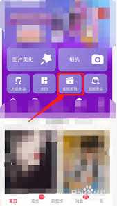 美图秀秀如何剪掉视频一段