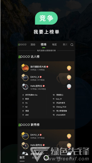 POCO摄影(POCO摄影图片分享社区)V3.1.2 安卓正式版