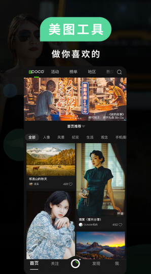 POCO摄影(POCO摄影图片分享社区)V3.1.2 安卓正式版