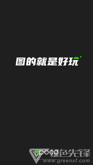 POCO摄影(POCO摄影图片分享社区)V3.1.2 安卓正式版