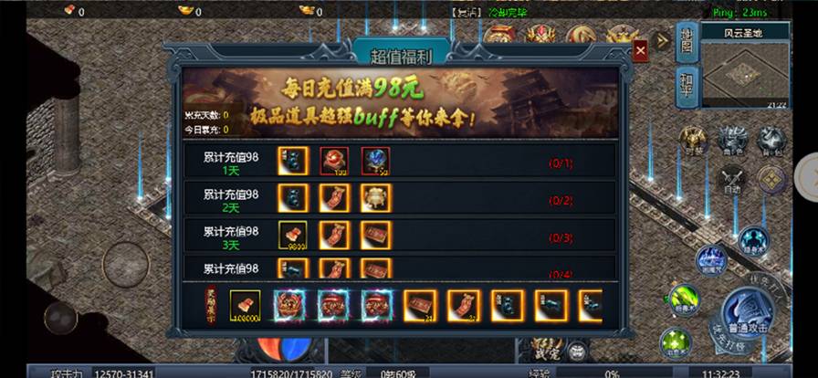 盟重英雄苹果版