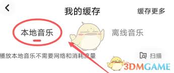 快音缓存的歌曲存放在哪
