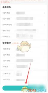 粤苗如何修改儿童绑定信息