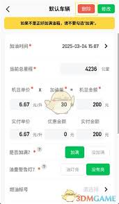 小熊油耗如何删除加油记录
