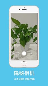 隐秘相机官方版