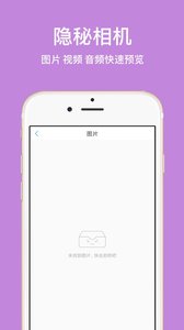 隐秘相机官方版