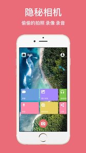 隐秘相机官方版