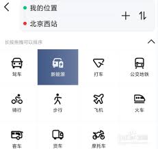 高德地图怎么开启新能源模式