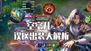 王者荣耀空空儿如何出装