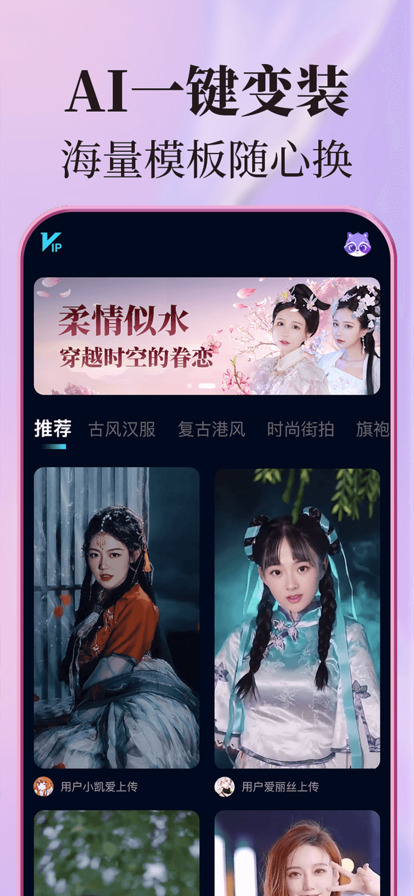 AI换颜大师免费版