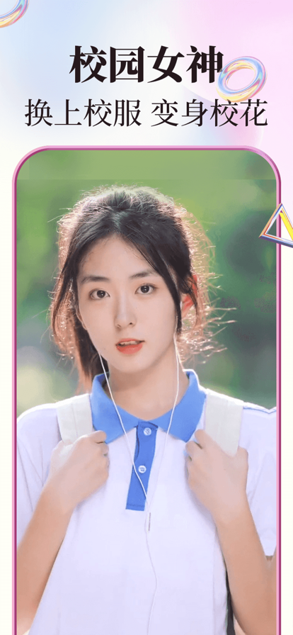 AI换颜大师免费版