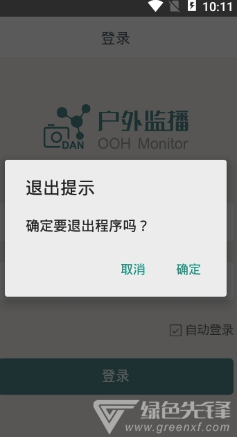 户外监播(户外广告监播)V01.01.0313 安卓版