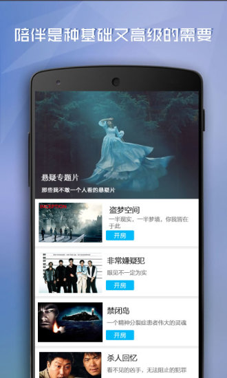 陪你看app