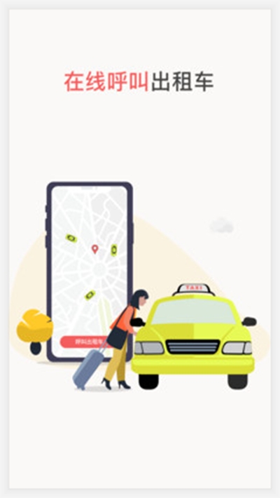 62580出租车叫车软件