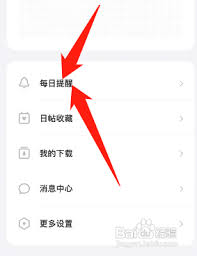 潮汐如何设置每日提醒
