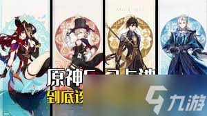 原神5.2卡池平民抽哪个角色