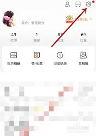 微博如何设置主页不可访问