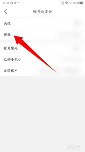 猫眼专业版如何修改名称