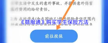 赣服通如何购买学平险