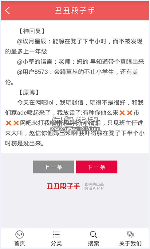 丑丑段子手(2016最新笑话段子大全)V1.2.0 安卓版