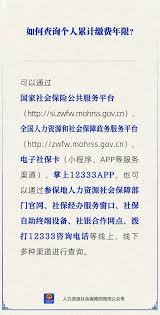 如何查询天津人力社保缴费年限