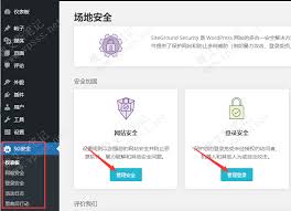 WordPress插件如何保障网站安全