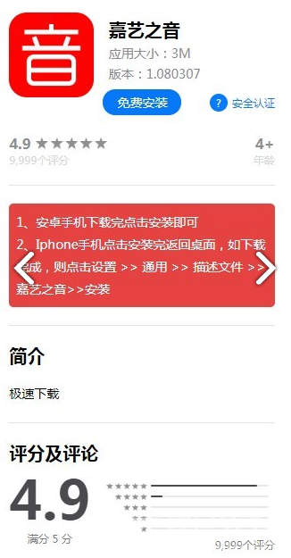 嘉艺之音安卓版v0.0.2