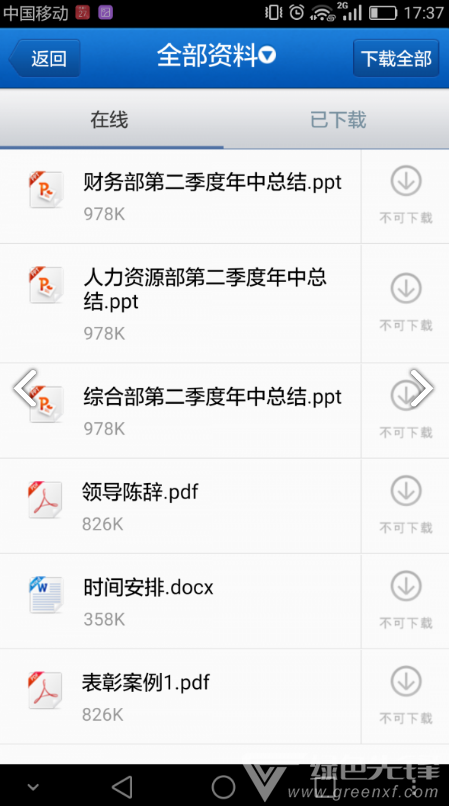 会议助理(会议助理中国移动)V1.1.1 最新安卓版