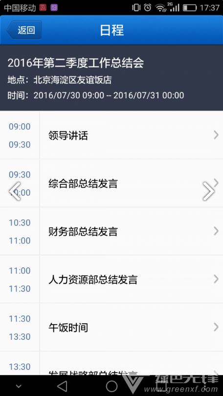 会议助理(会议助理中国移动)V1.1.1 最新安卓版