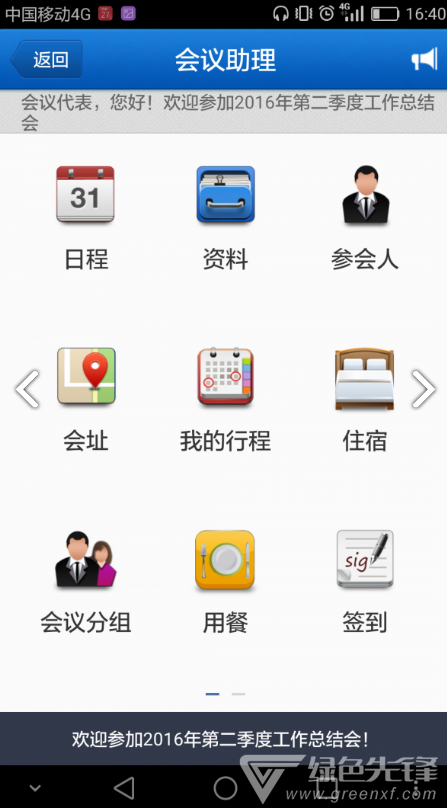 会议助理(会议助理中国移动)V1.1.1 最新安卓版