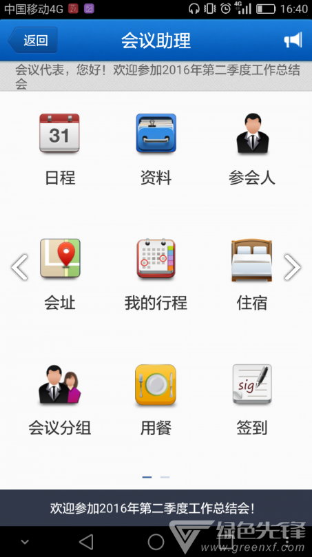 会议助理(会议助理中国移动)V1.1.1 最新安卓版