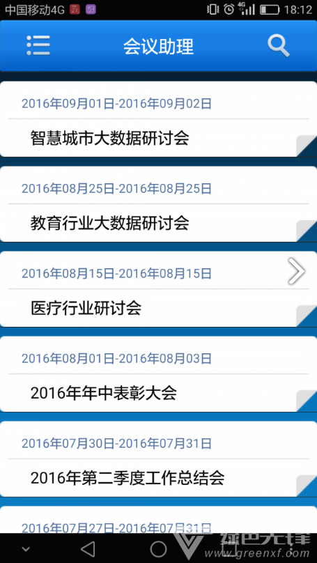 会议助理(会议助理中国移动)V1.1.1 最新安卓版