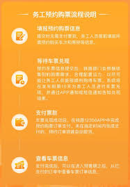 12306务工人员预约兑现成功后如何支付