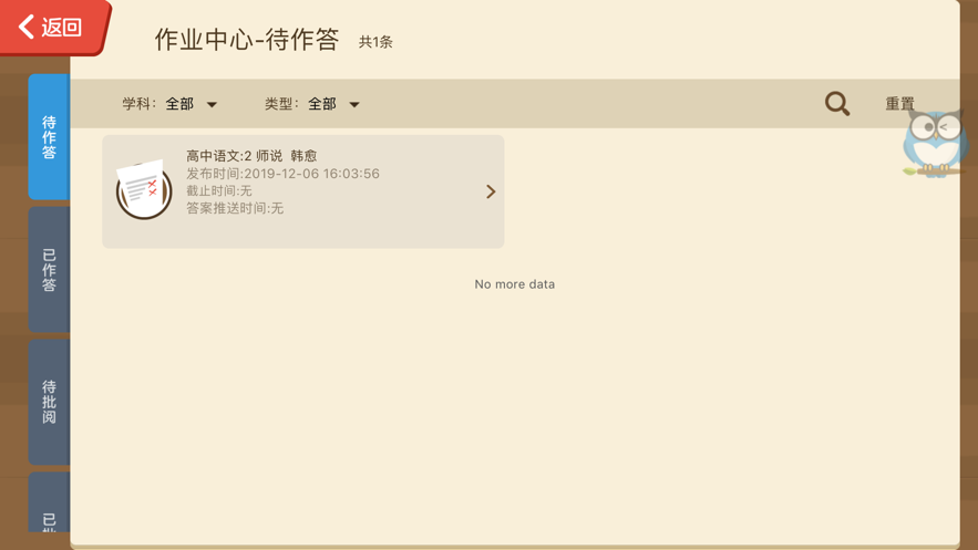 中迪智学学生端