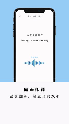 全能极速翻译app